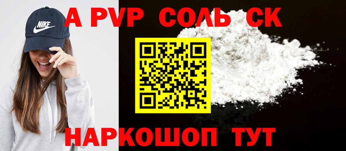 A-PVP СК  Прохладный  APVP  Alpha-PVP мука  Альфа ПВП СК 