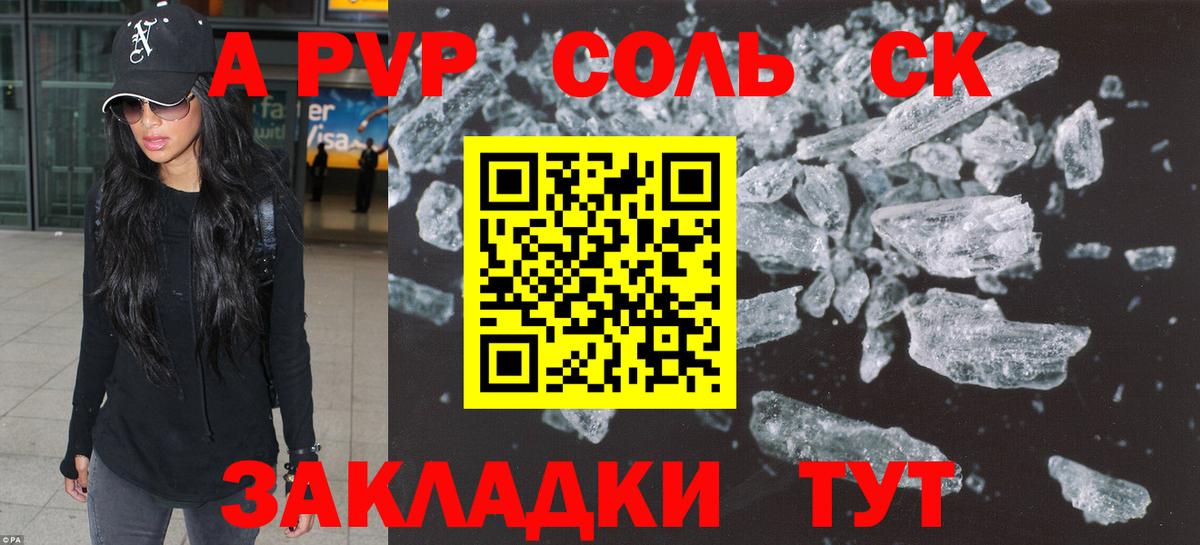 Прохладный  A-PVP СК  Альфа ПВП VHQ  Вход с VPN  Alfa_PVP  А ПВП Соль 