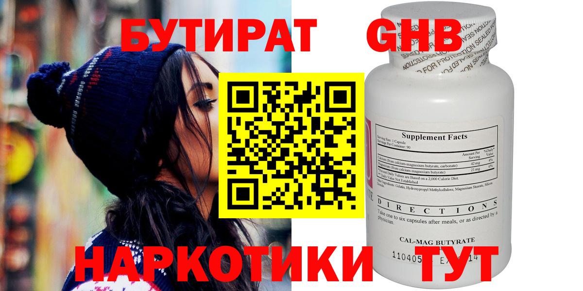 Бутират Butirat Прохладный