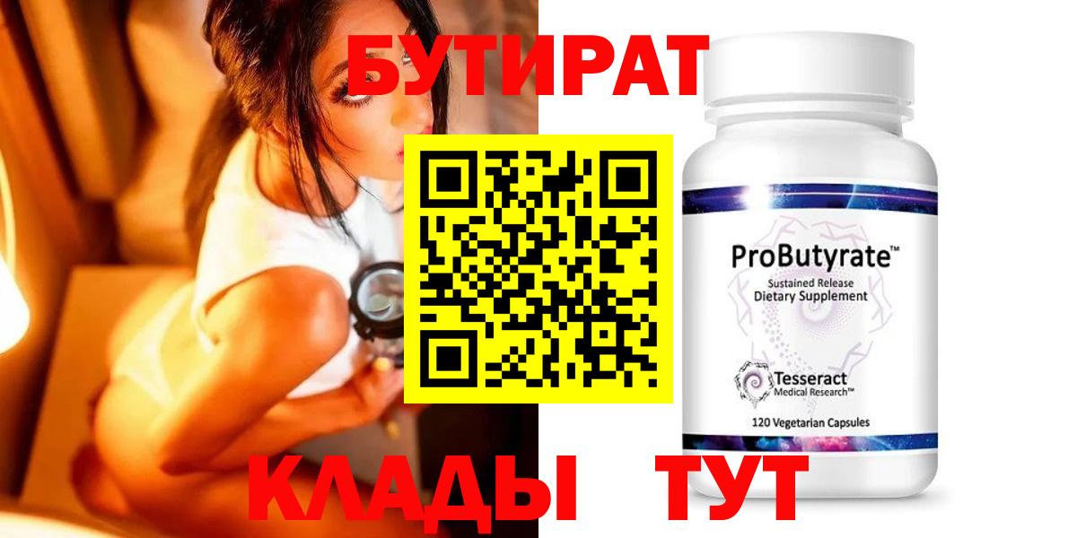 БУТИРАТ 1.4BDO  БУТИРАТ  Прохладный 