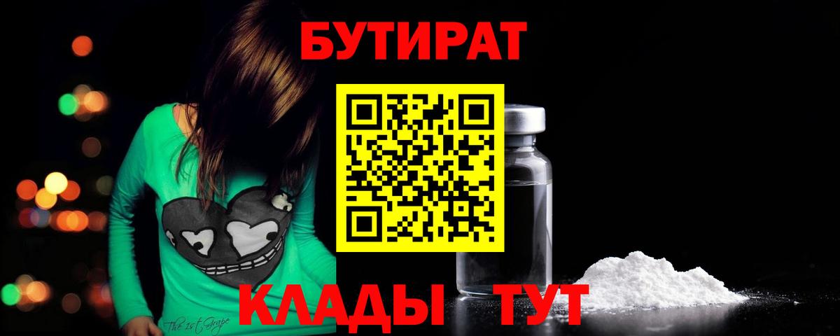 Бутират жидкий экстази Прохладный