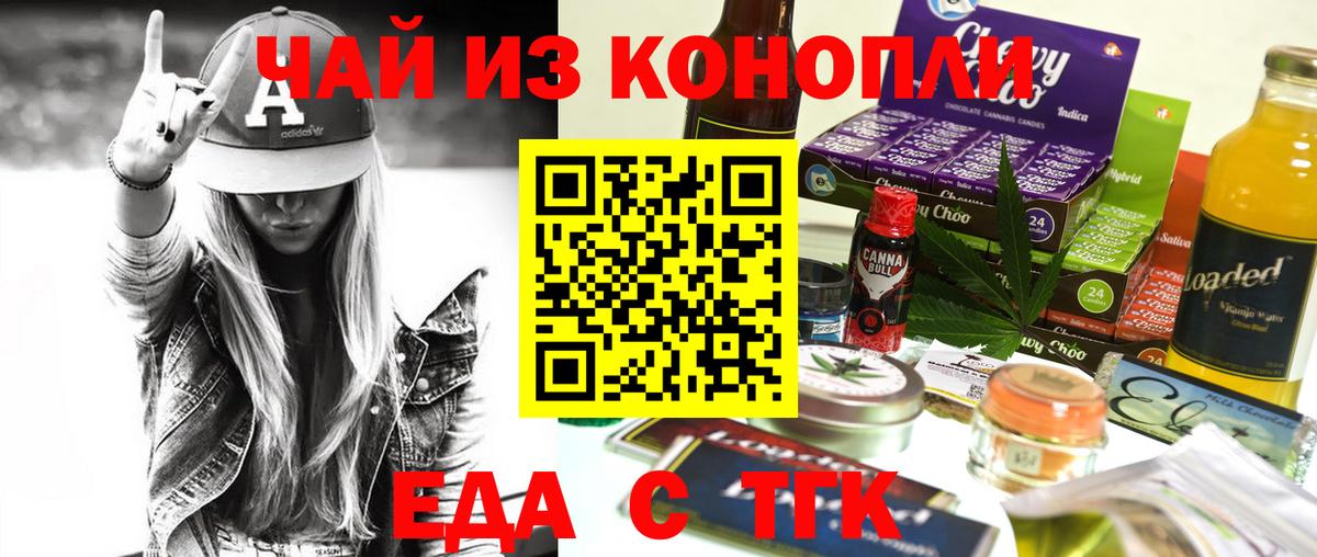 Еда ТГК конопля Прохладный