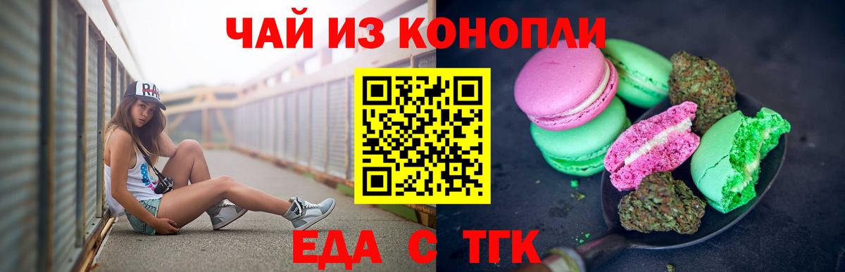 Еда ТГК конопля  Вход с VPN  Прохладный 