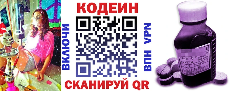 Codein напиток Lean (лин) OMG ссылка Прохладный