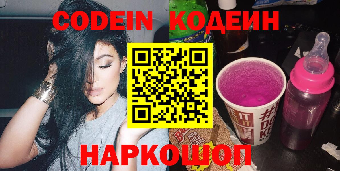 Кодеиновый сироп Lean Purple Drank  Кодеиновый сироп Lean Purple Drank  Вход с VPN  Прохладный 