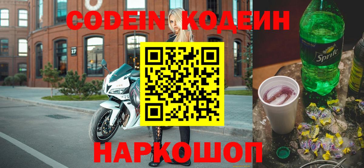 Кодеин напиток Lean (лин)  Прохладный 