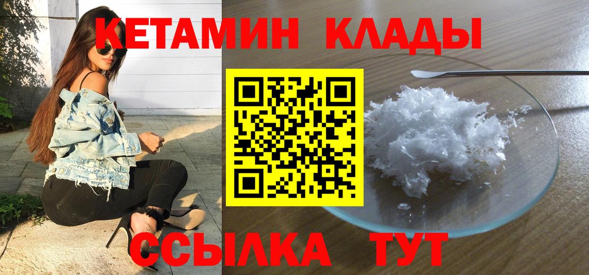 КЕТАМИН VHQ  Вход с VPN  Прохладный  shop официальный сайт  Кетамин ketamine 