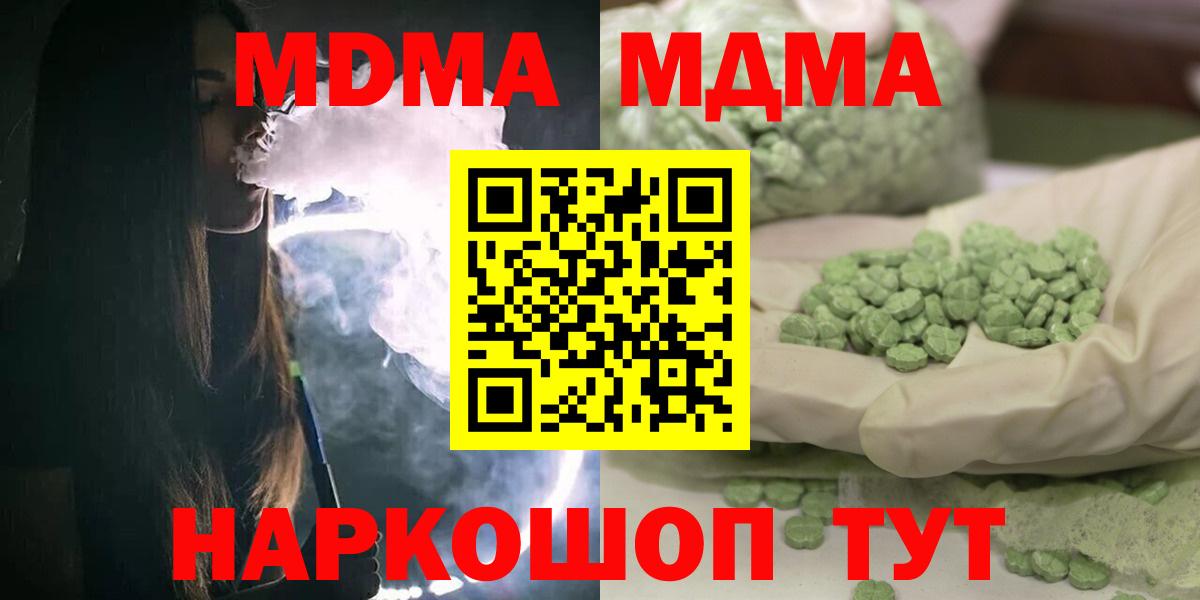 МДМА Molly  Прохладный  MDMA молли 