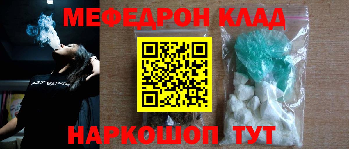 Меф  как найти закладки  Меф mephedrone  Мефедрон mephedrone  Прохладный 