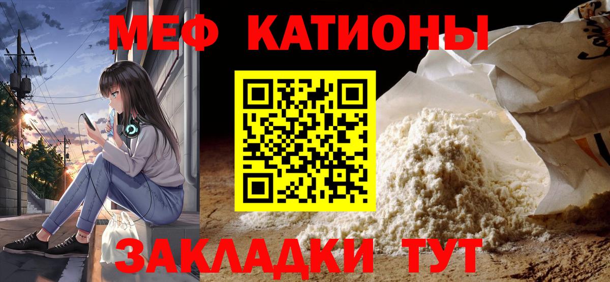 Меф  Прохладный